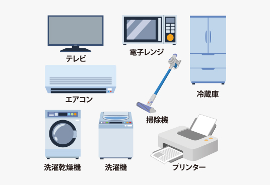 家電イメージイラスト