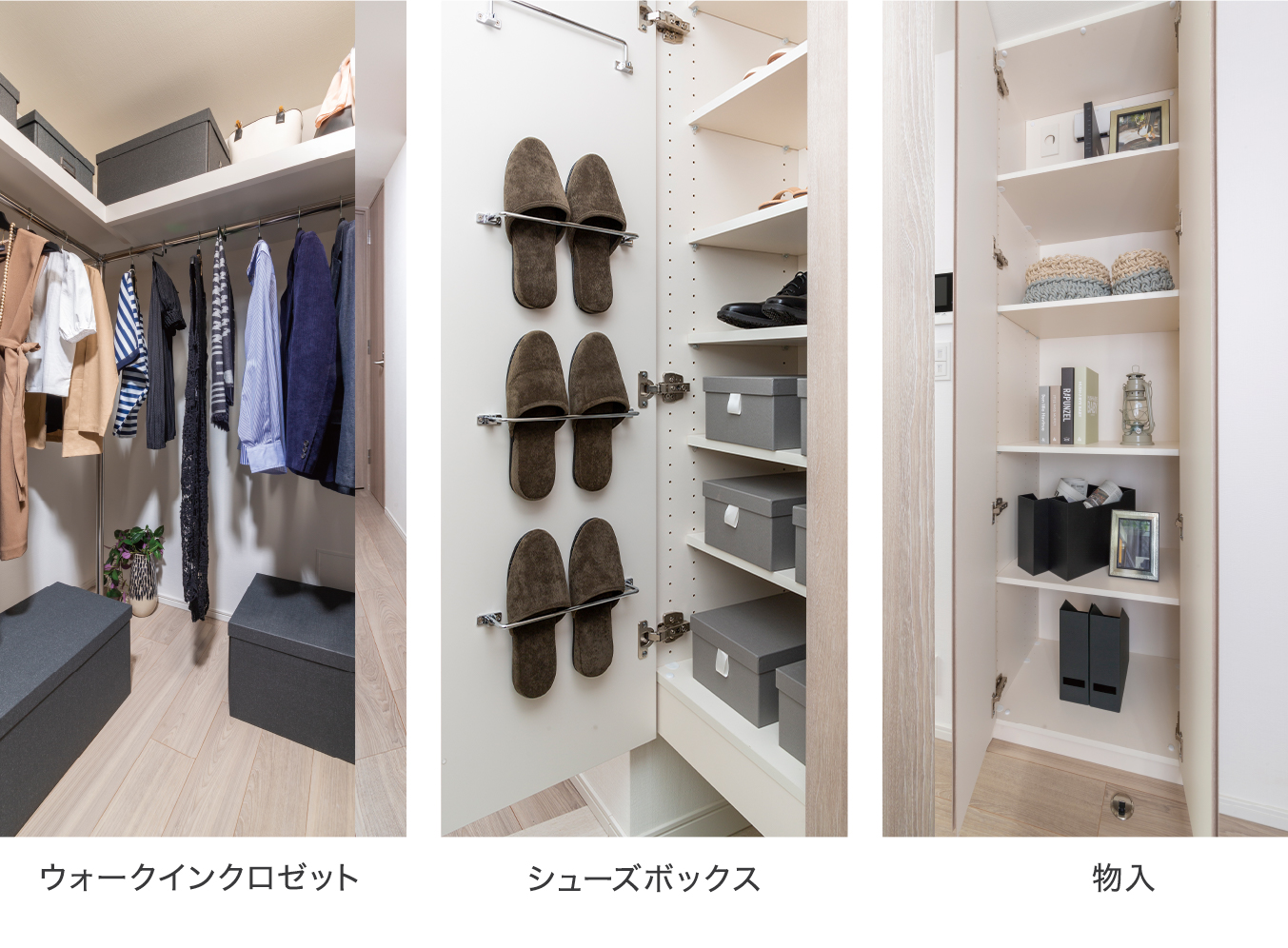 収納スペースイメージ