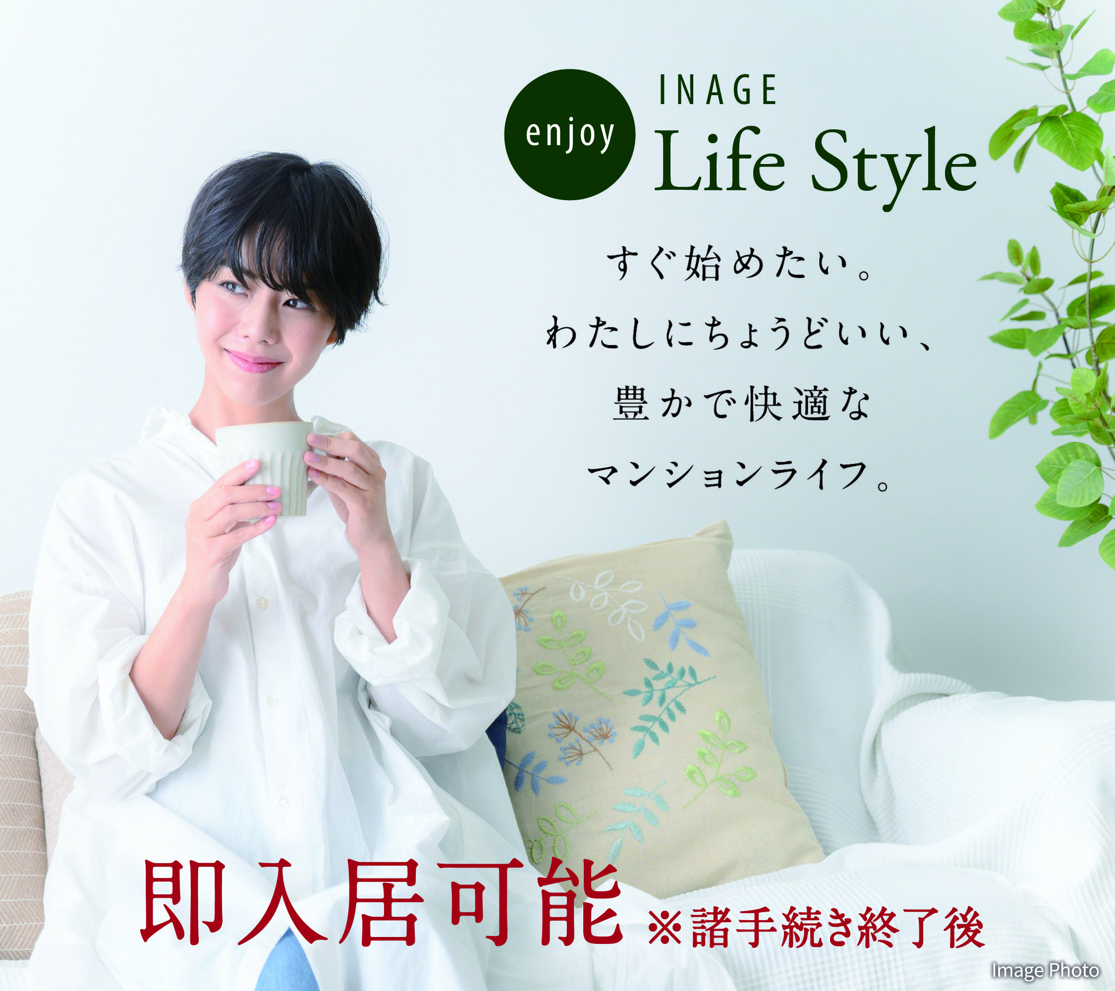 enjoy INAGE Life Style