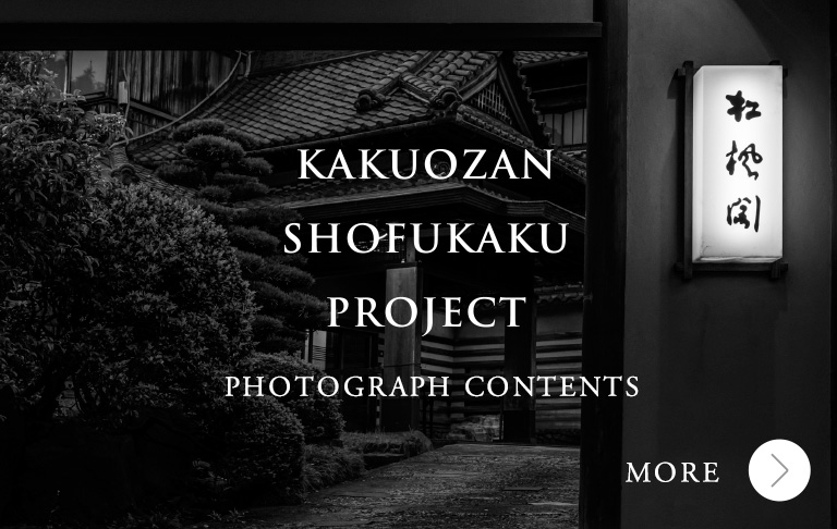 KAKUOZAN SHOFUKAKU PROJECT PHOTOGRAPH CONTENTS
