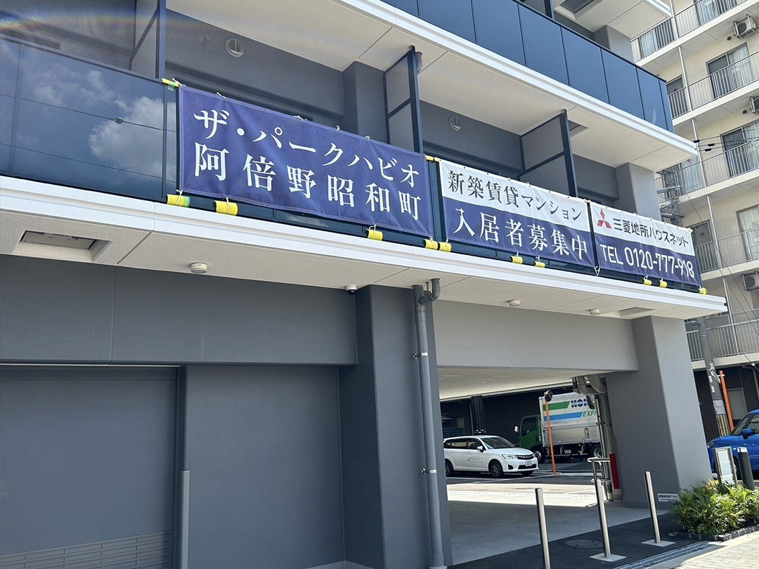 マンションに掲示されている広告用横断幕