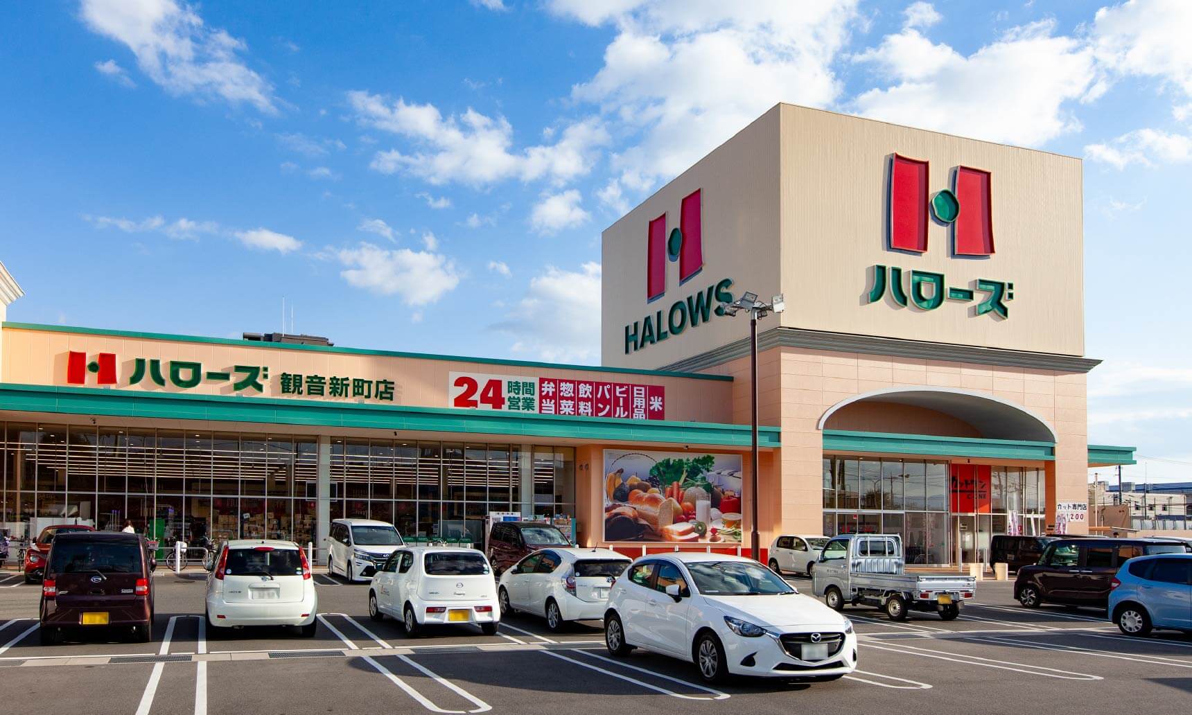 ハローズ観音新町店
