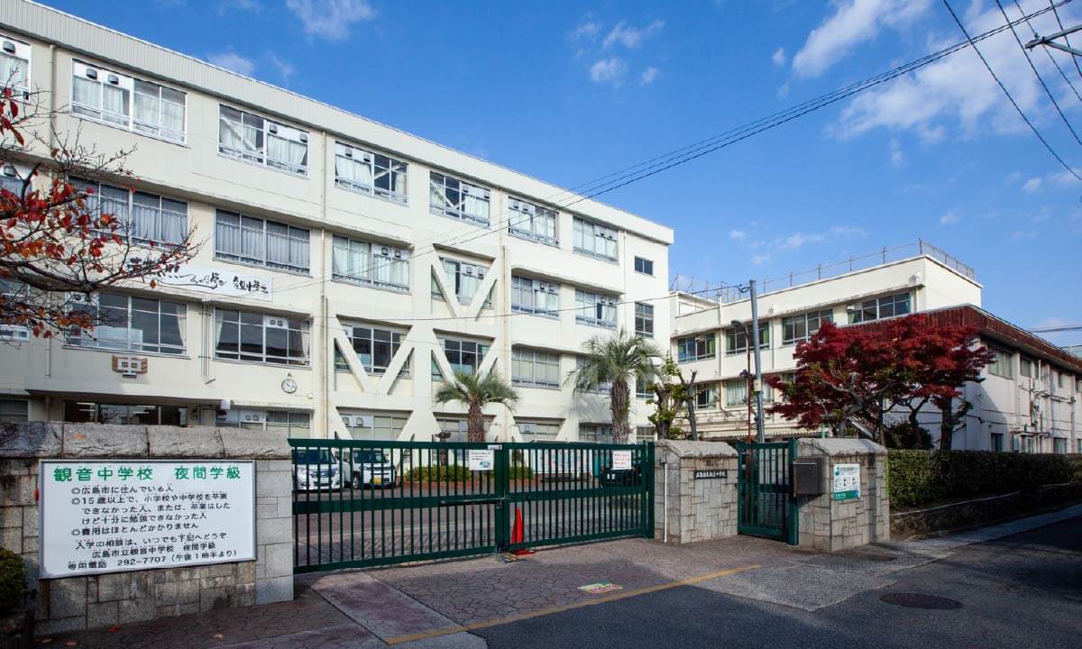 広島市立観音中学校