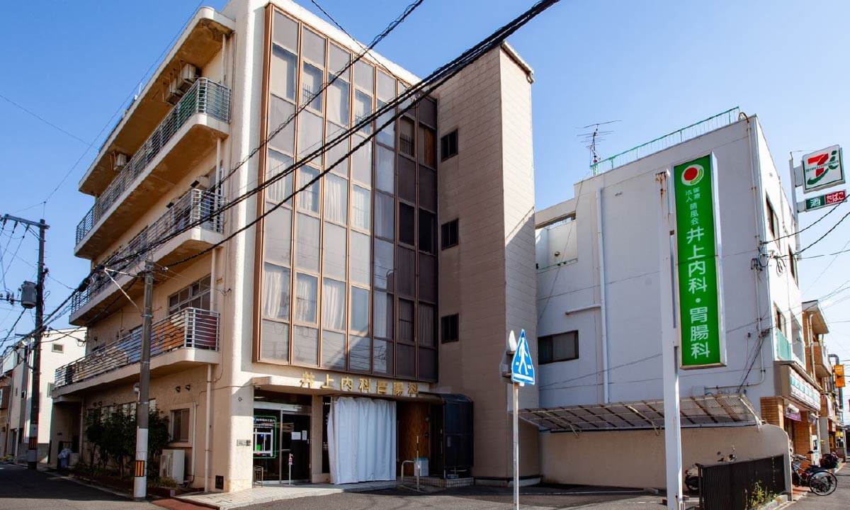 井上内科･胃腸科