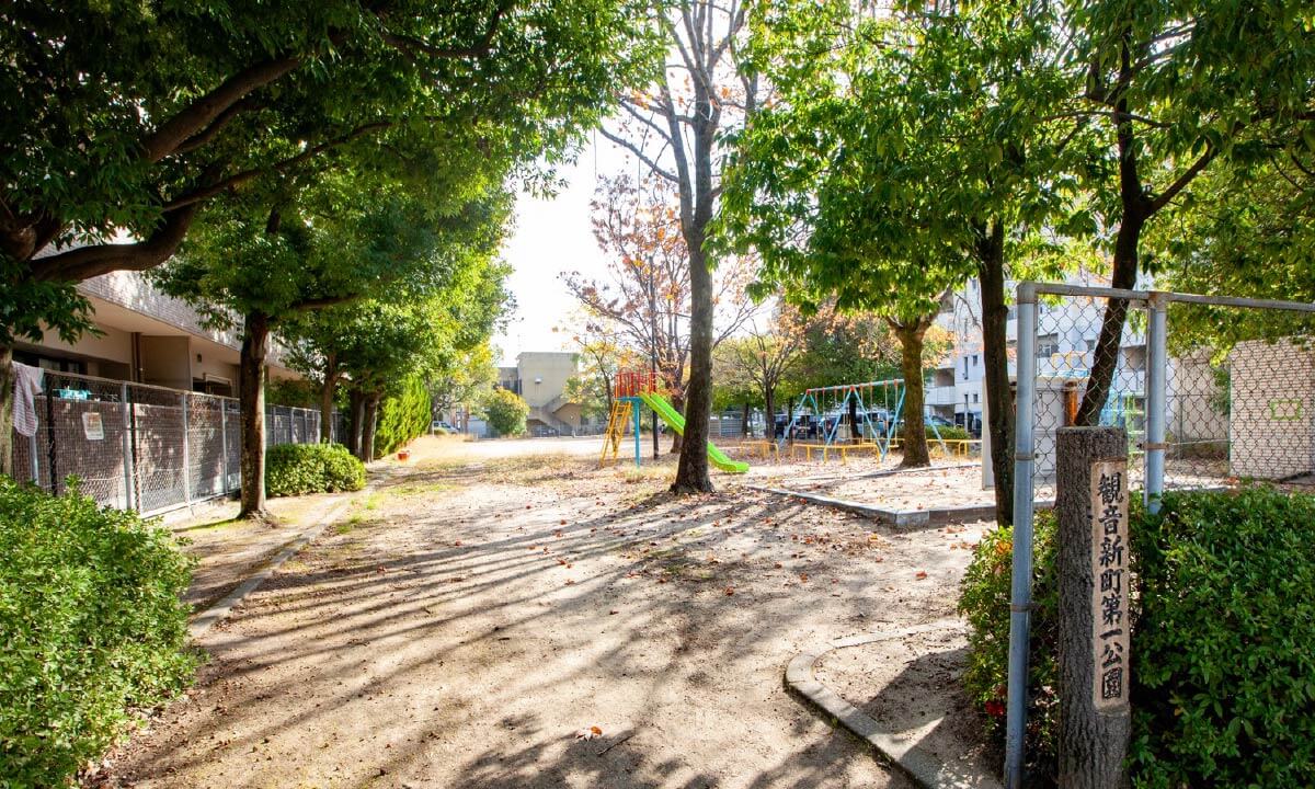観音新町第一公園