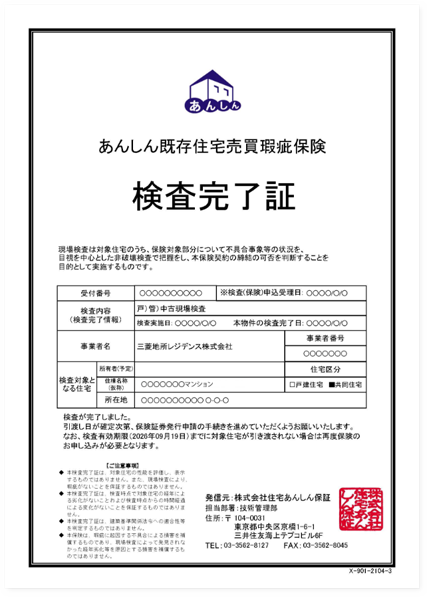 既存住宅売買瑕疵保険