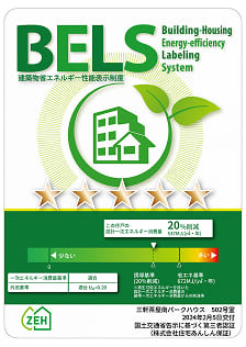 ZEH（ゼッチ）水準適合住宅