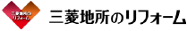 三菱地所のリフォーム