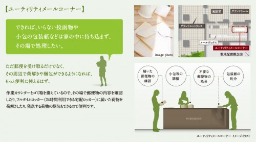 ユーティリティメールコーナー