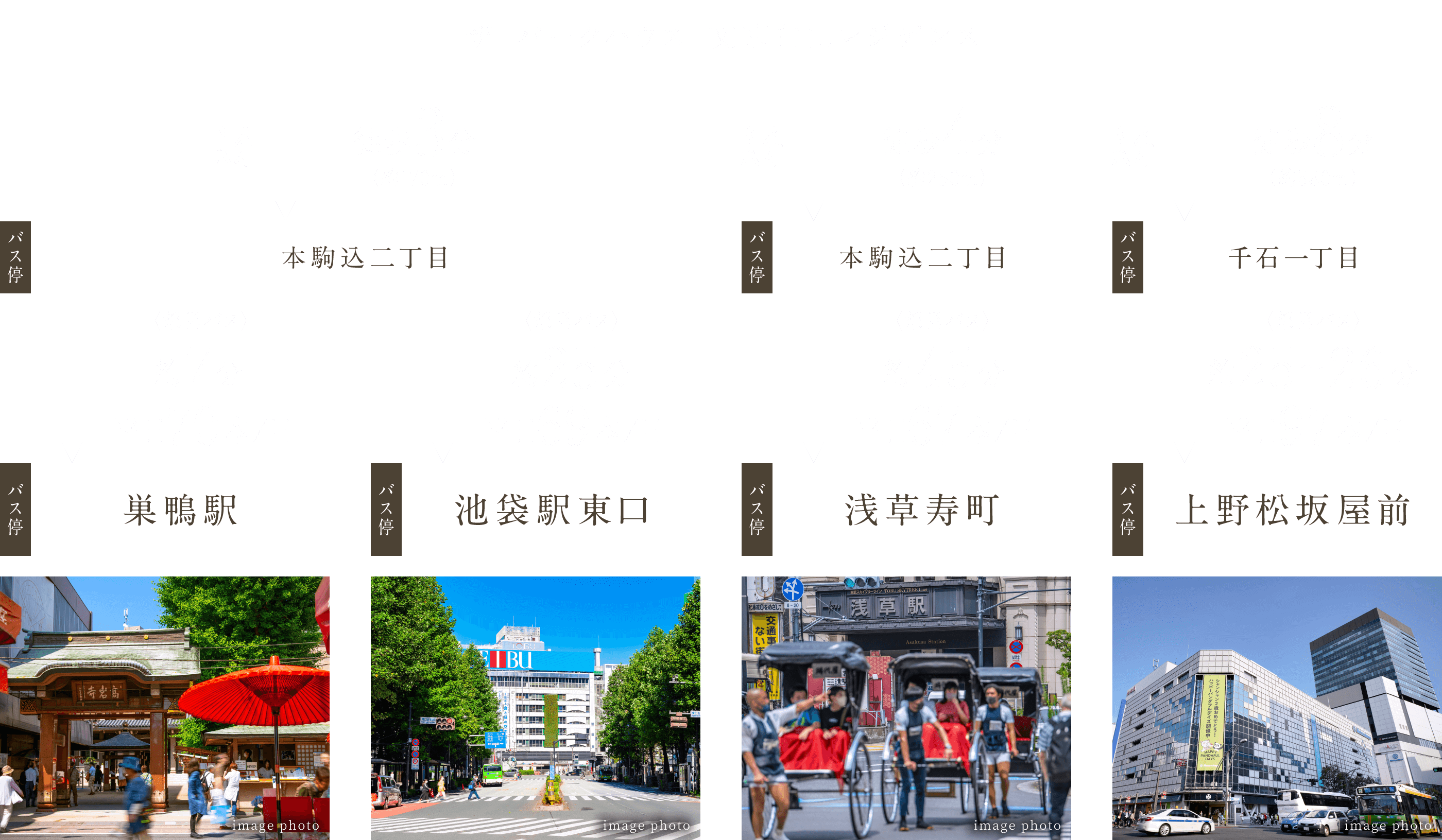 ザ・パークハウス 文京白山レジデンス バス時刻
