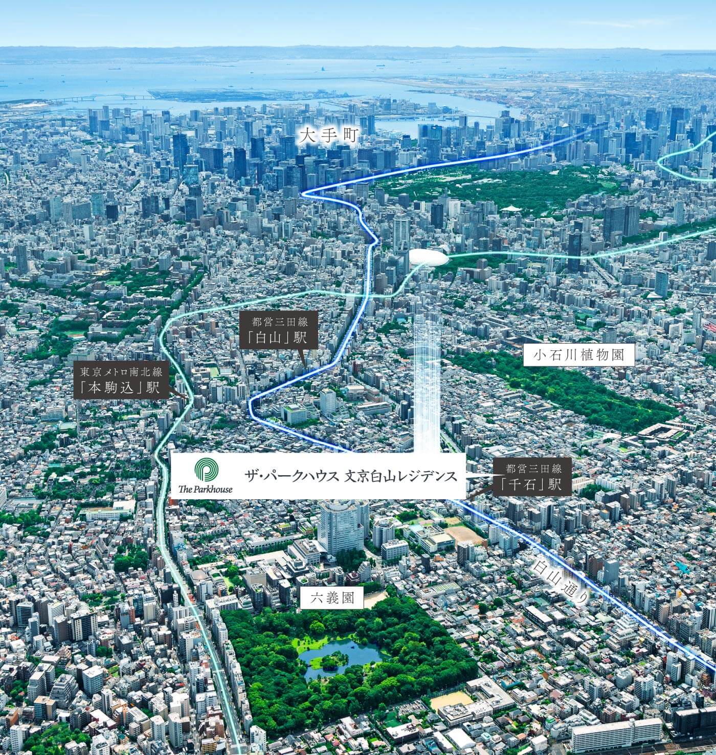 空撮写真 ザ・パークハウス 文京白山レジデンスや千石駅、本駒込駅、白山駅などがプロットされている