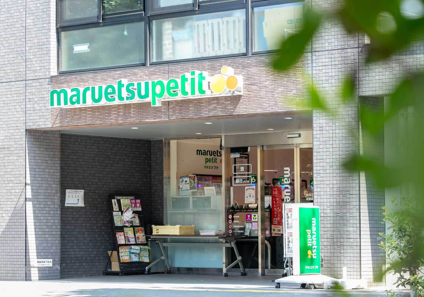 マルエツ プチ 本駒込二丁目店 外観