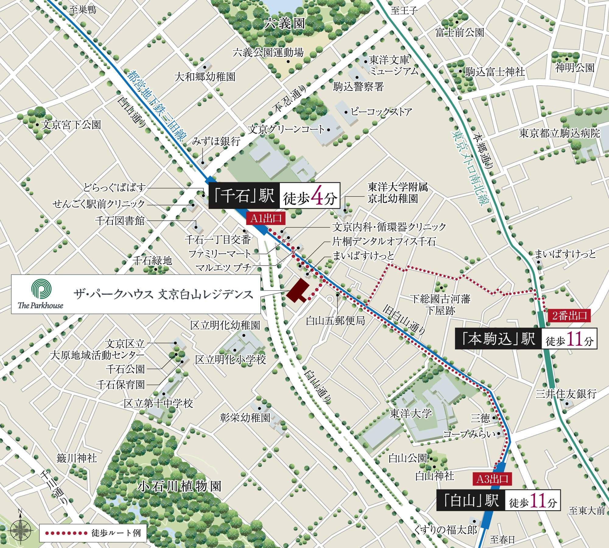 都営三田線「千石」駅・「白山」駅と東京メトロ南北線「本駒込」駅