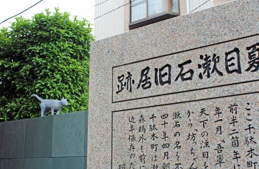 夏目漱石旧居跡