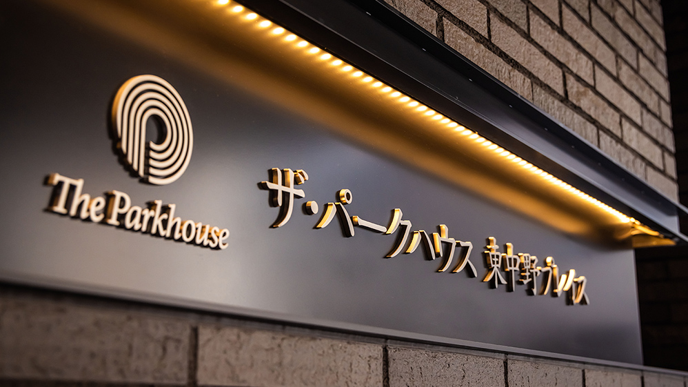 館銘板