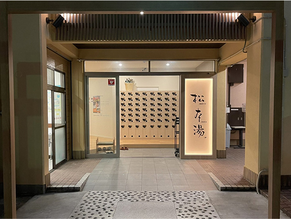 松本湯