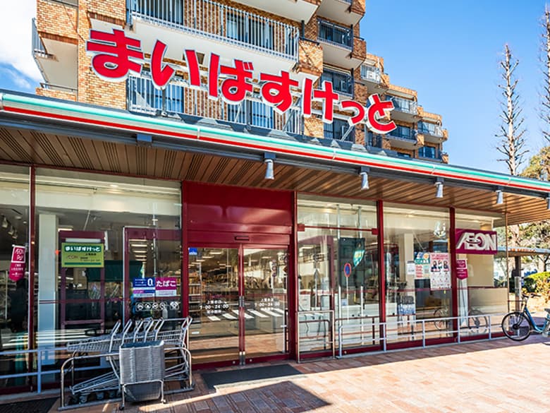 まいばすけっと上落合店 写真