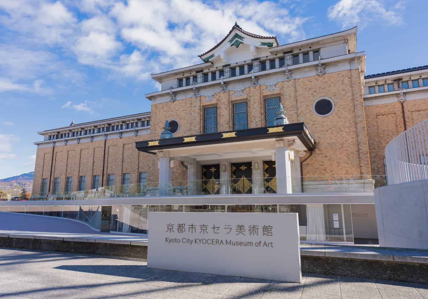 京都市京セラ美術館（徒歩14分/約1,090m）