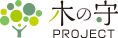 木の守PROJECT