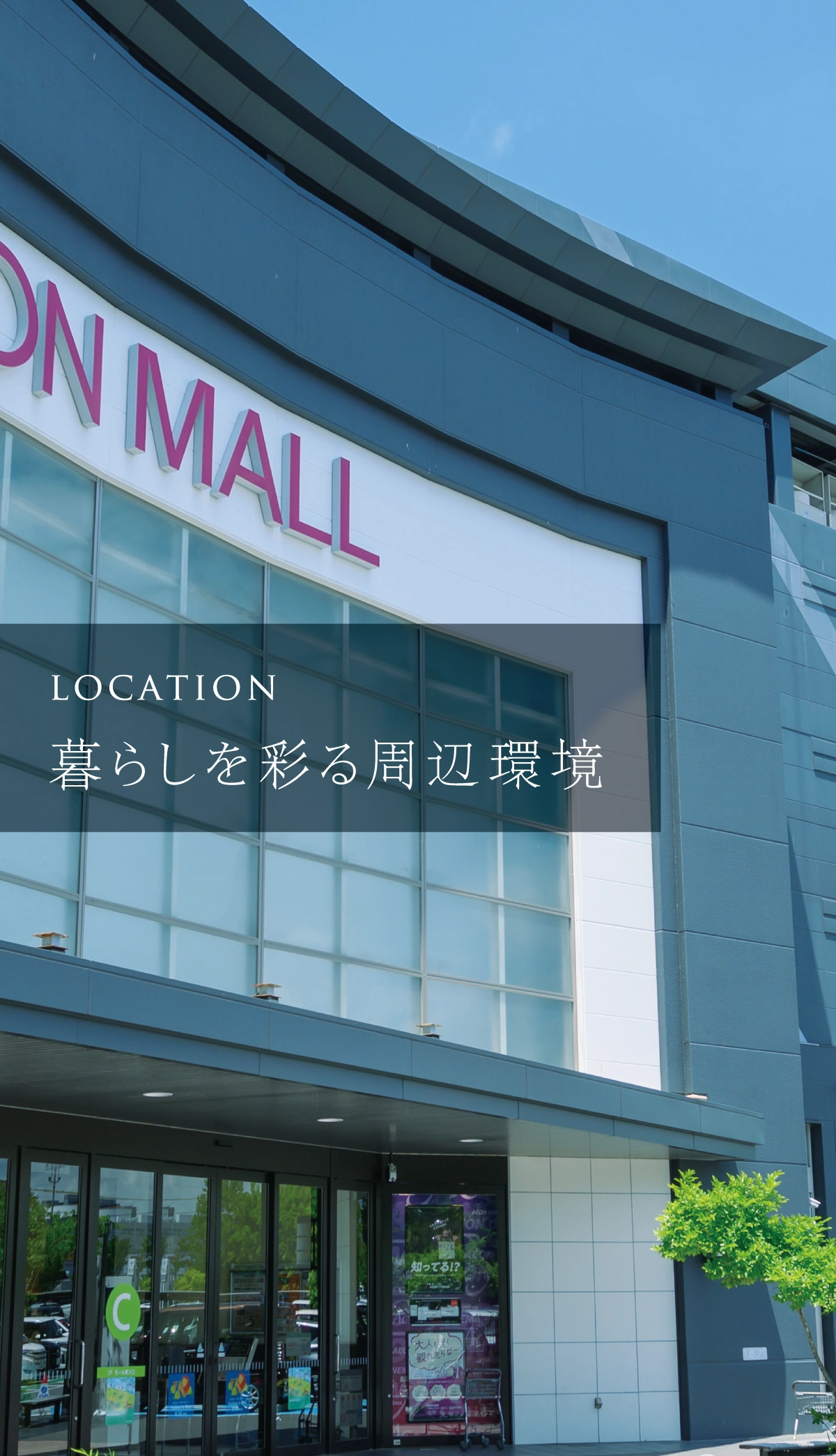 イオンモール岡崎 徒歩16分（約1280m）