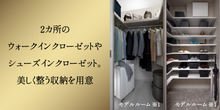 2カ所のウォークインクローゼットやシューズインクローゼット。美しく整う収納を用意