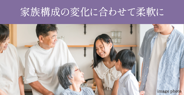 お子さまの成長に合わせて柔軟に