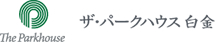ザ・パークハウス白金
