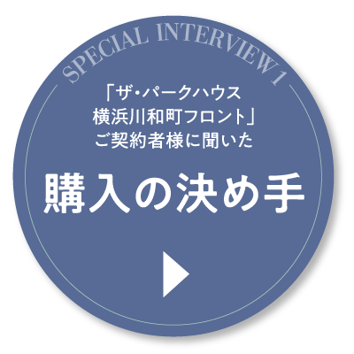 住んで実感！川和町の魅力