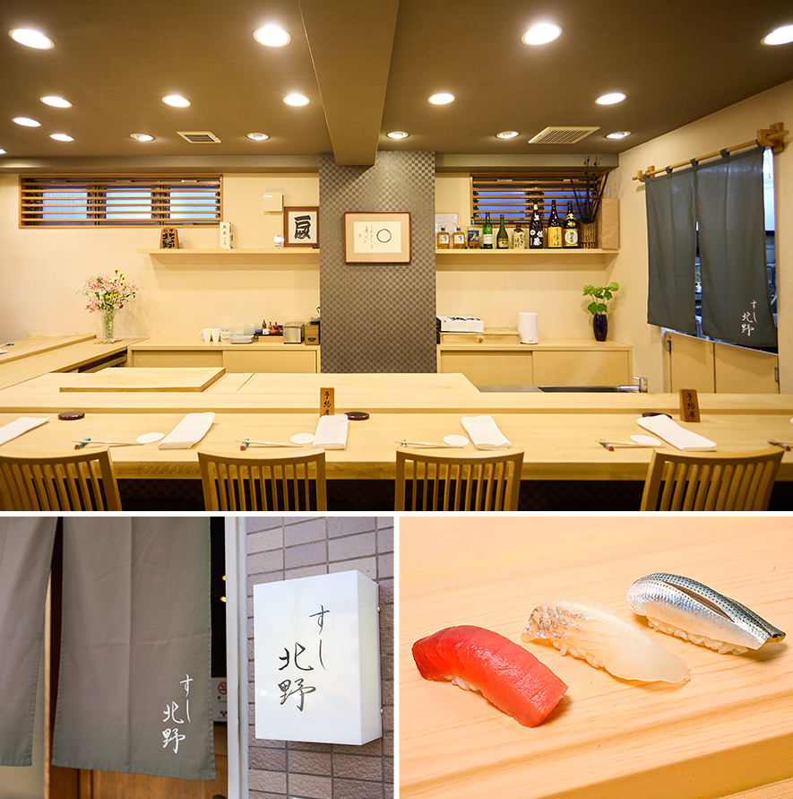 すし北野(寿司)