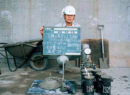 コンクリートをしっかりチェックする受入検査