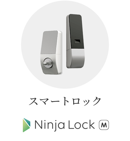 スマートロック