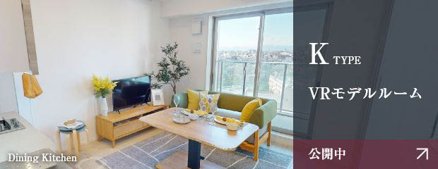 K TYPE／VRモデルルーム