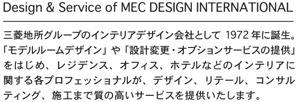 [Design & Service of MEC DESIGN INTERNATIONAL]の紹介文