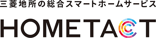 三菱地所の総合スマートホームサービス HOMETACT