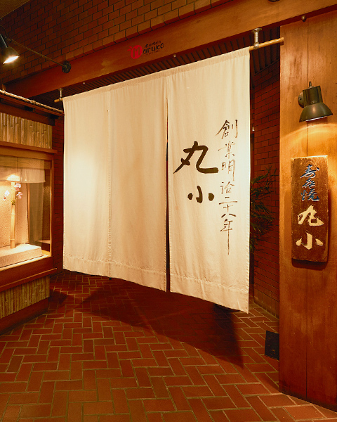 丸小（徒歩9分/約690m）